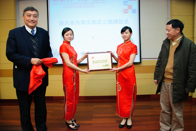 2012浙江大学华为杯创新大赛启动暨浙大华为俱乐部成立仪式隆重举行