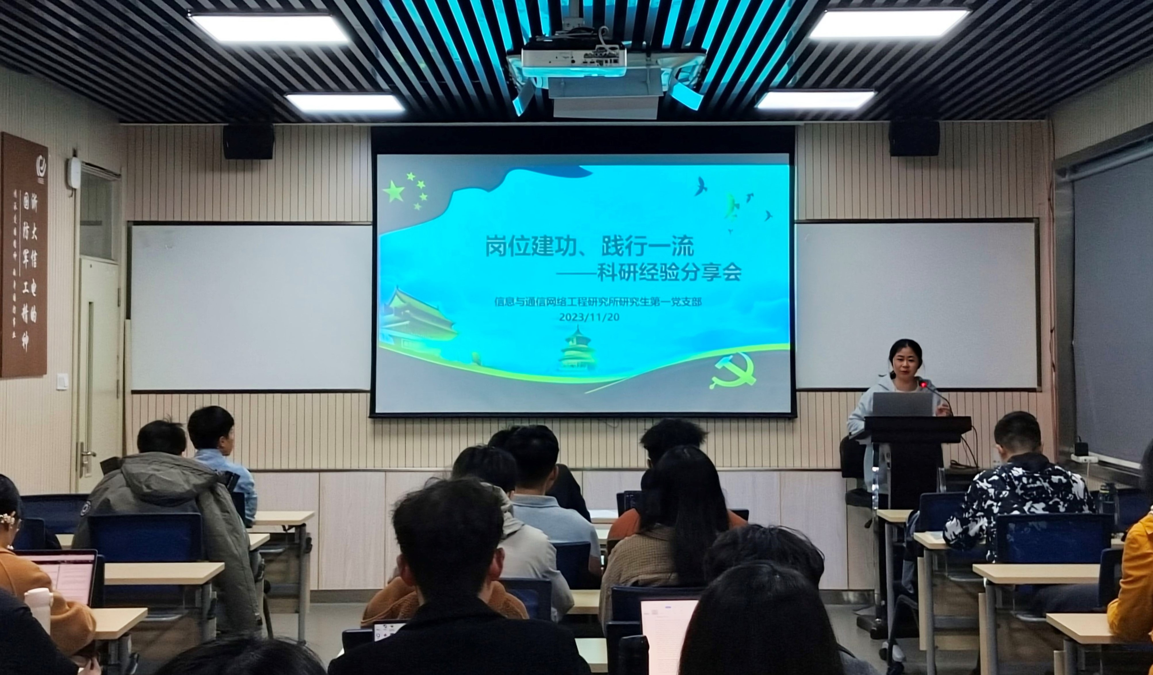 岗位建功，践行一流——信通所研究生第一党支部开展“勇攀科研高峰，树立先锋形象”主题党日活动