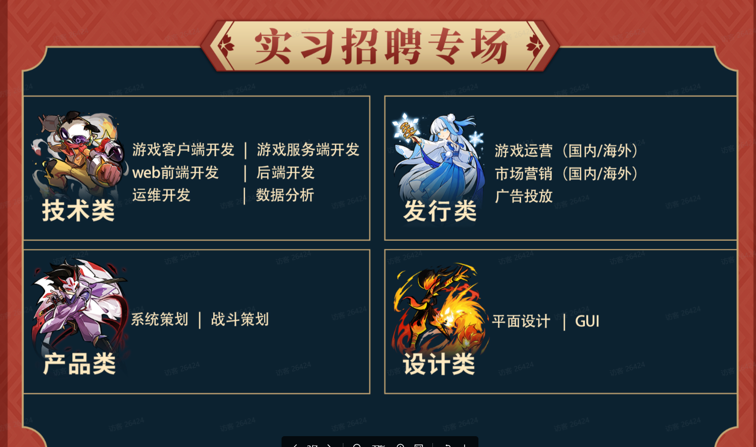 2024招聘：炎魂网络（小白工作室）