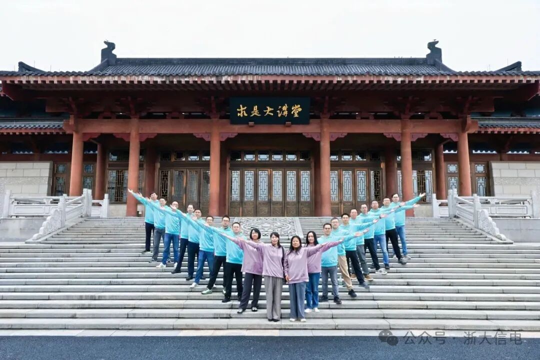 相聚廿五载，重温旧时光——浙江大学2000级电信2班入学25周年返校纪念活动