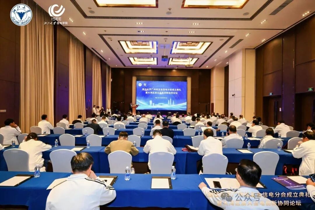 浙江大学广州校友会信电学院分会正式成立