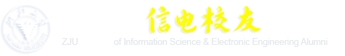 浙江大学信息与电子工程学系校友网